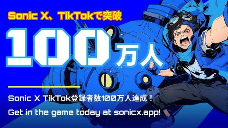 TikTok游戏玩家通过Sonic SVM将获得空投奖励